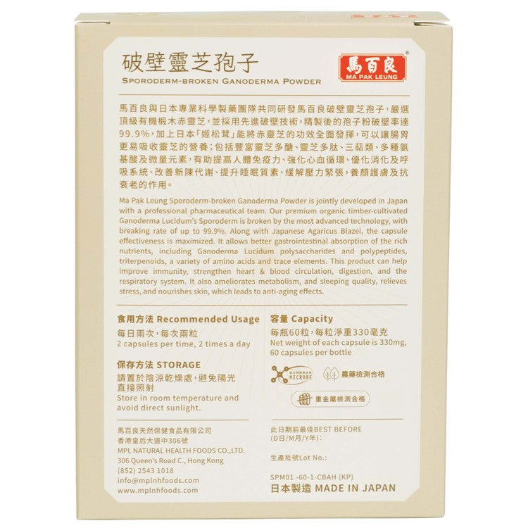 馬百良 破壁靈芝孢子