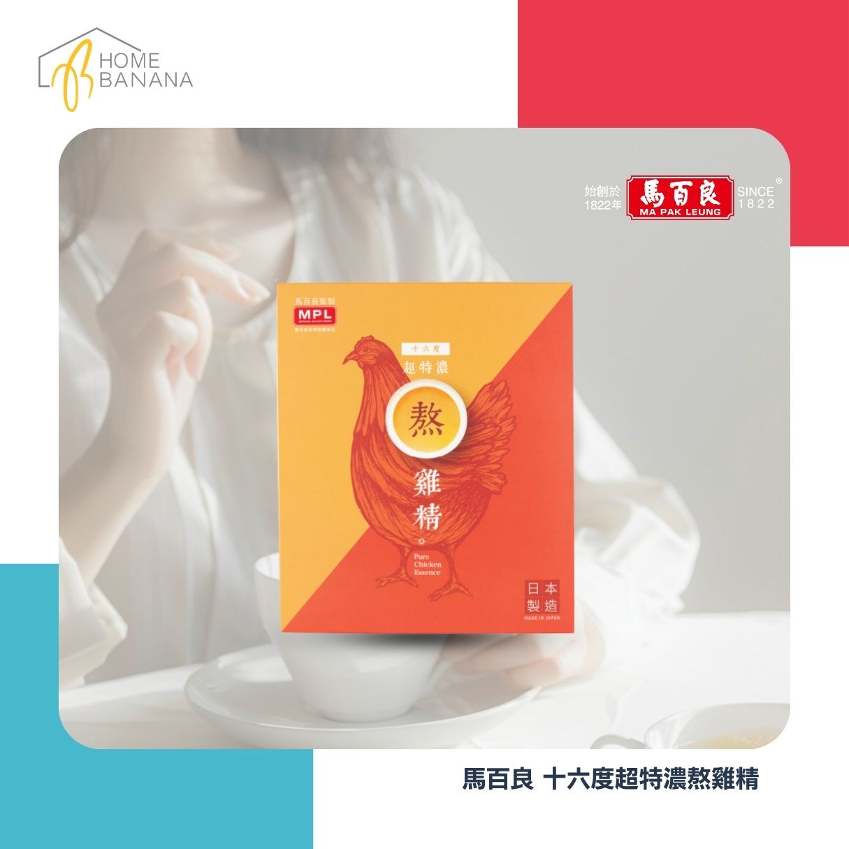 馬百良 十六度超特濃熬雞精