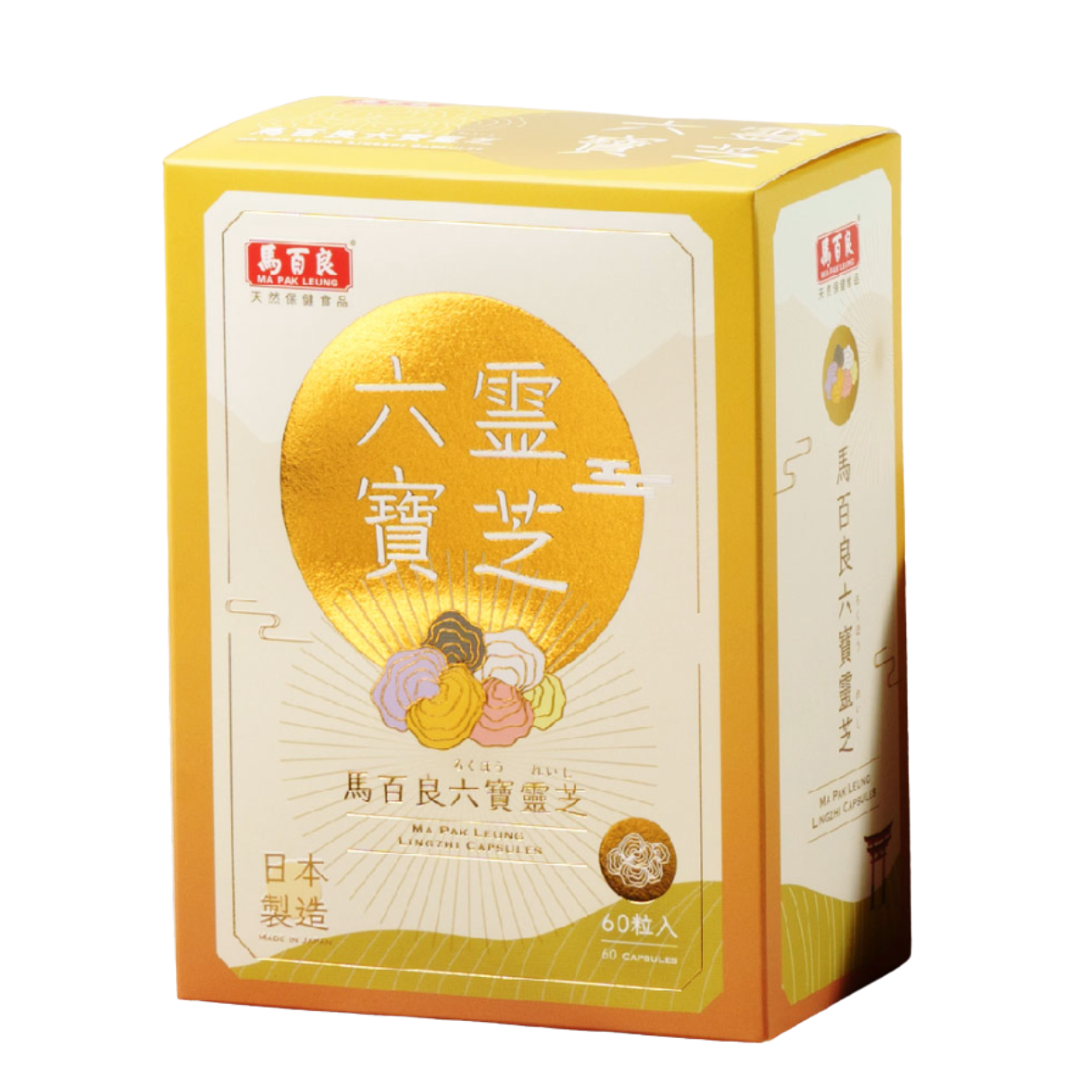 馬百良 六寶靈芝