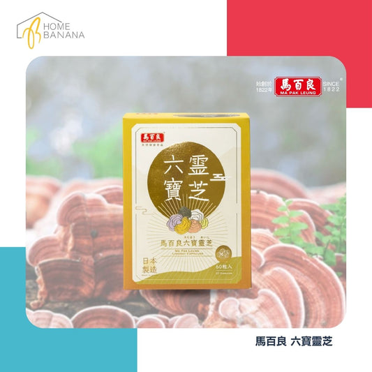 馬百良 六寶靈芝
