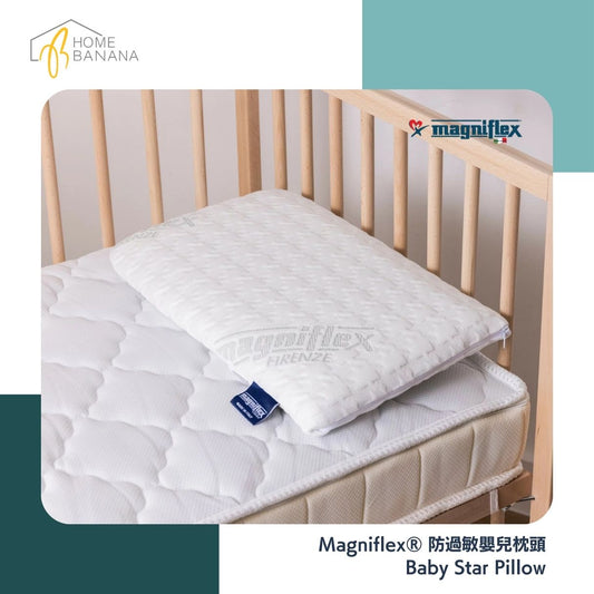 Magniflex® 防過敏嬰兒枕頭 Baby Star Pillow