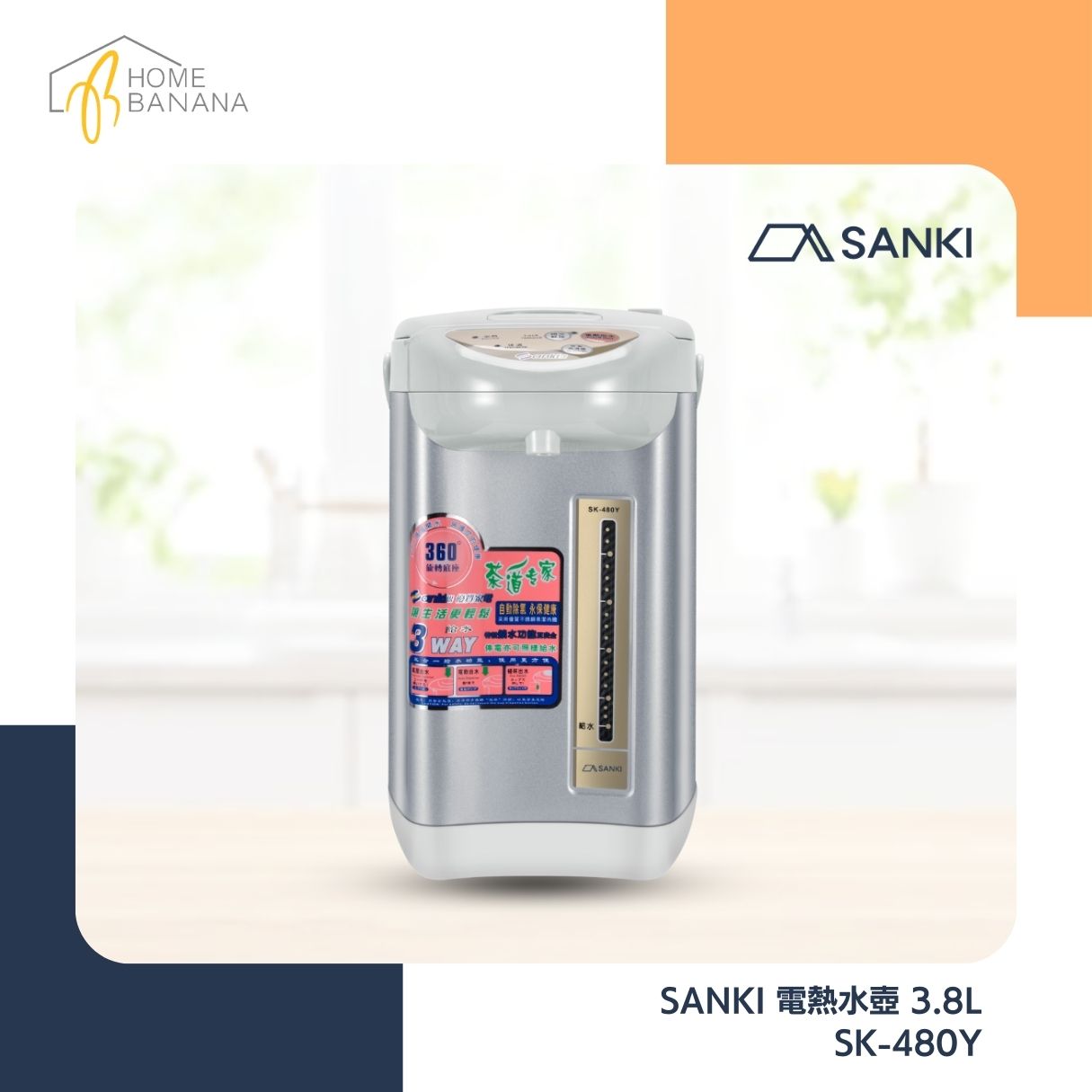SANKI 電熱水壺 3.8L (SK-480Y)