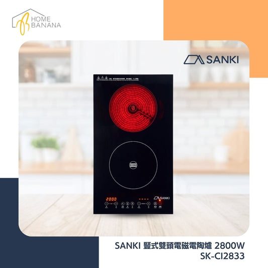 SANKI 豎式雙頭電磁電陶爐 2800W (SK-CI2833)