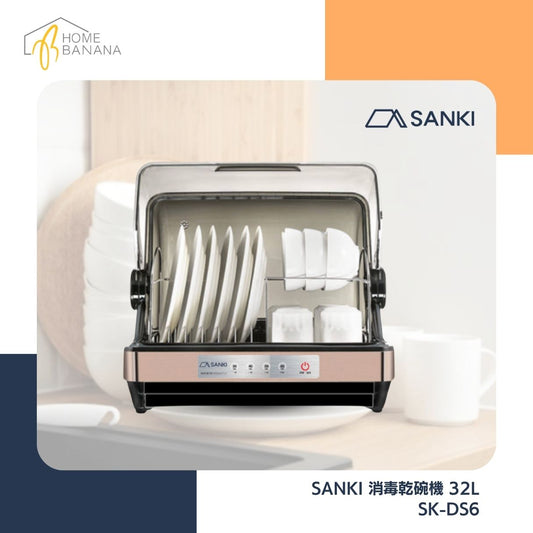 SANKI 消毒乾碗機 32L (SK-DS6)