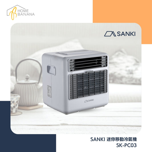 SANKI 迷你移動冷氣機 (SK-PC03)