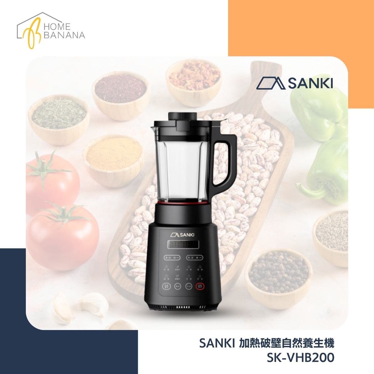 SANKI 加熱破壁自然養生機 (SK-VHB200)