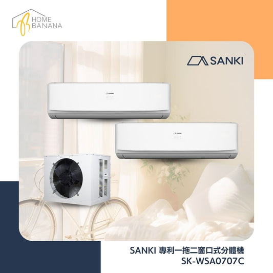 SANKI 專利一拖二窗口式分體機 (SK-WSA0707C)