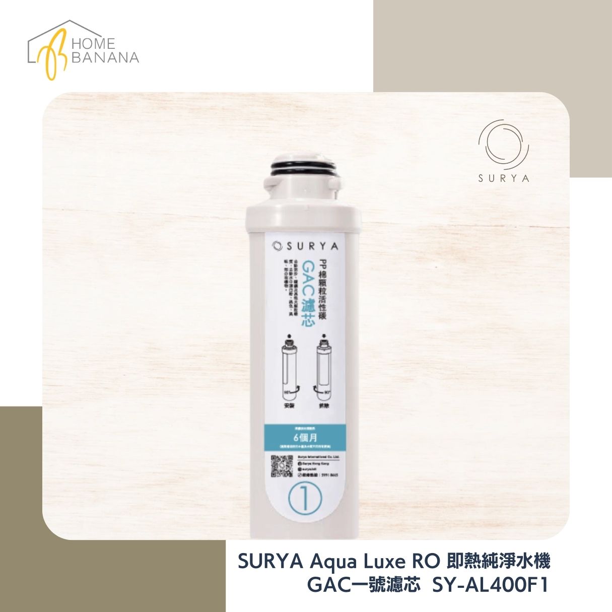 SURYA Aqua Luxe 1號濾芯 - 高密度壓縮複合濾芯 (SY-AL400F1)