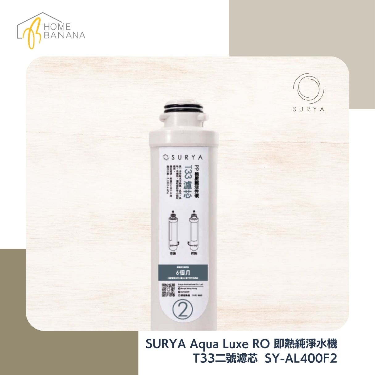 SURYA Aqua Luxe 2號濾芯 - 新型複合活性炭濾芯 (SY-AL400F2)