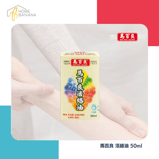 \ 舒筋活絡 /  馬百良 活絡油 (50ml)