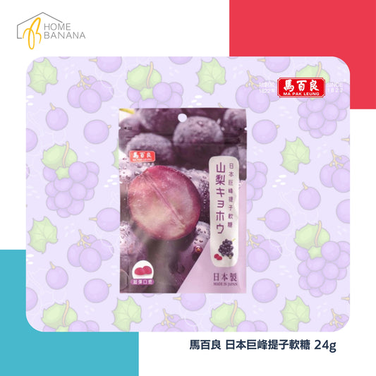 \ 果汁軟糖 / 馬百良 日本巨峰提子軟糖 (24克)