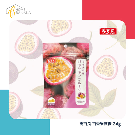 \ 果汁軟糖 / 馬百良 百香果軟糖 (24克)