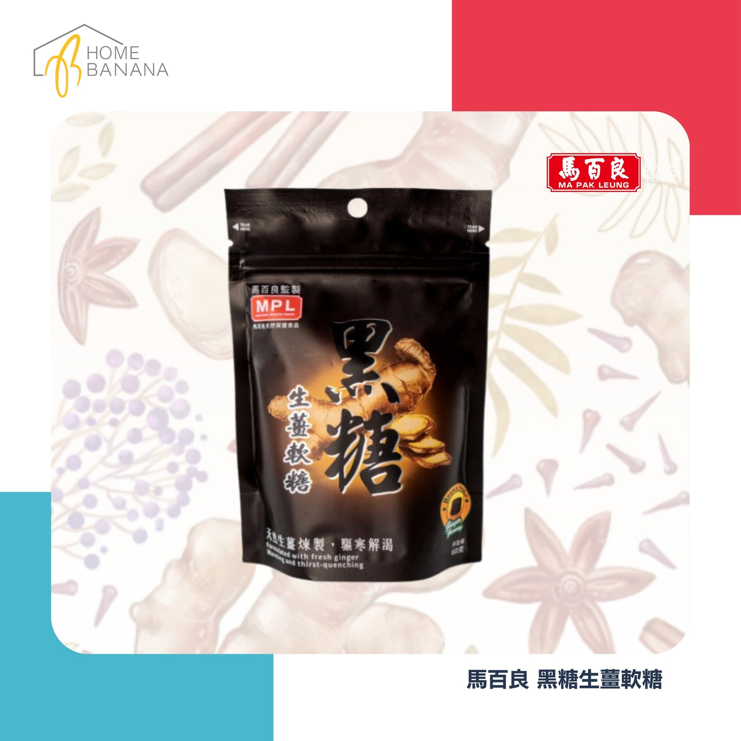 \ 養生零食 / 馬百良 黑糖生薑軟糖