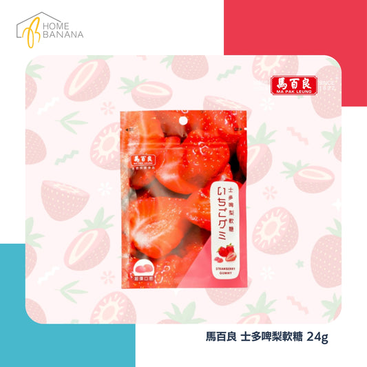 \ 果汁軟糖 / 馬百良 士多啤梨軟糖 (24克)