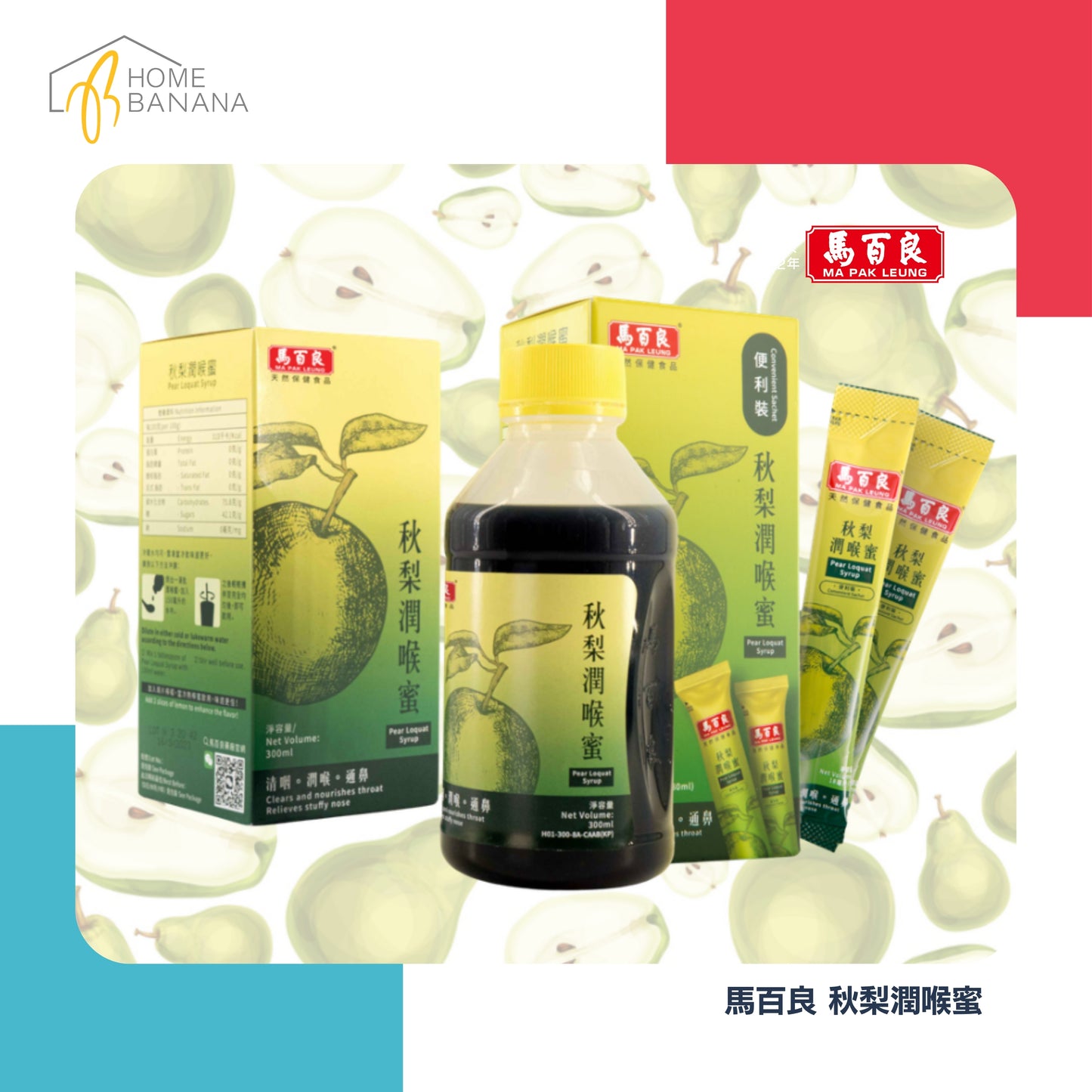 \ 潤肺潤喉 / 馬百良 秋梨潤喉蜜