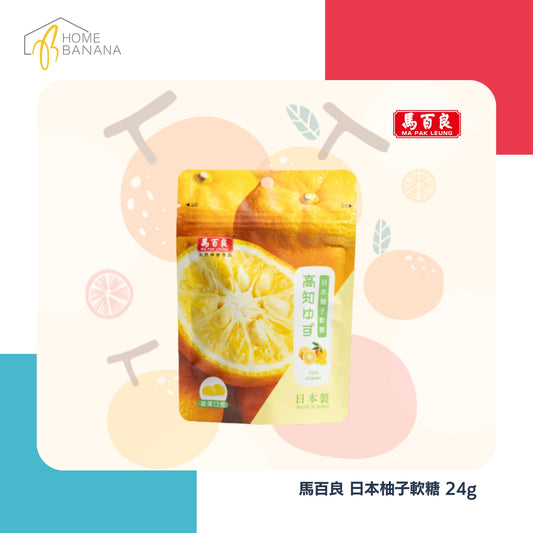 \ 果汁軟糖 / 馬百良 日本柚子軟糖 (24克)