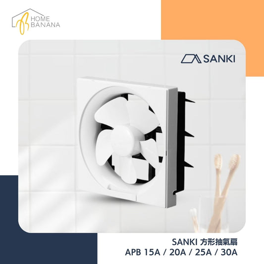 SANKI 方形抽氣扇 (APB 15A／20A／25A／30A)