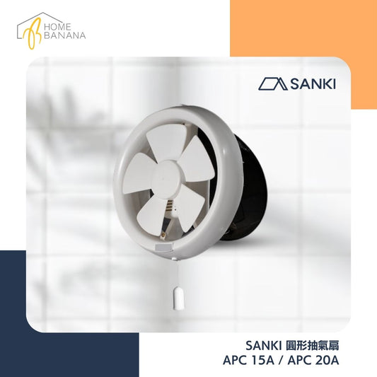 SANKI 圓形抽氣扇 (APC 15A／20A)