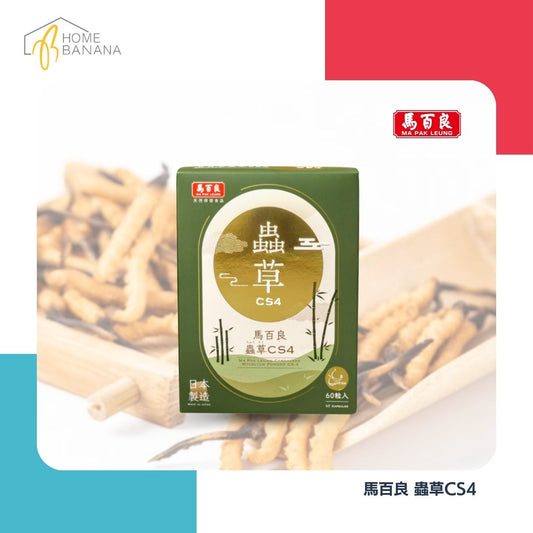 馬百良 蟲草CS4