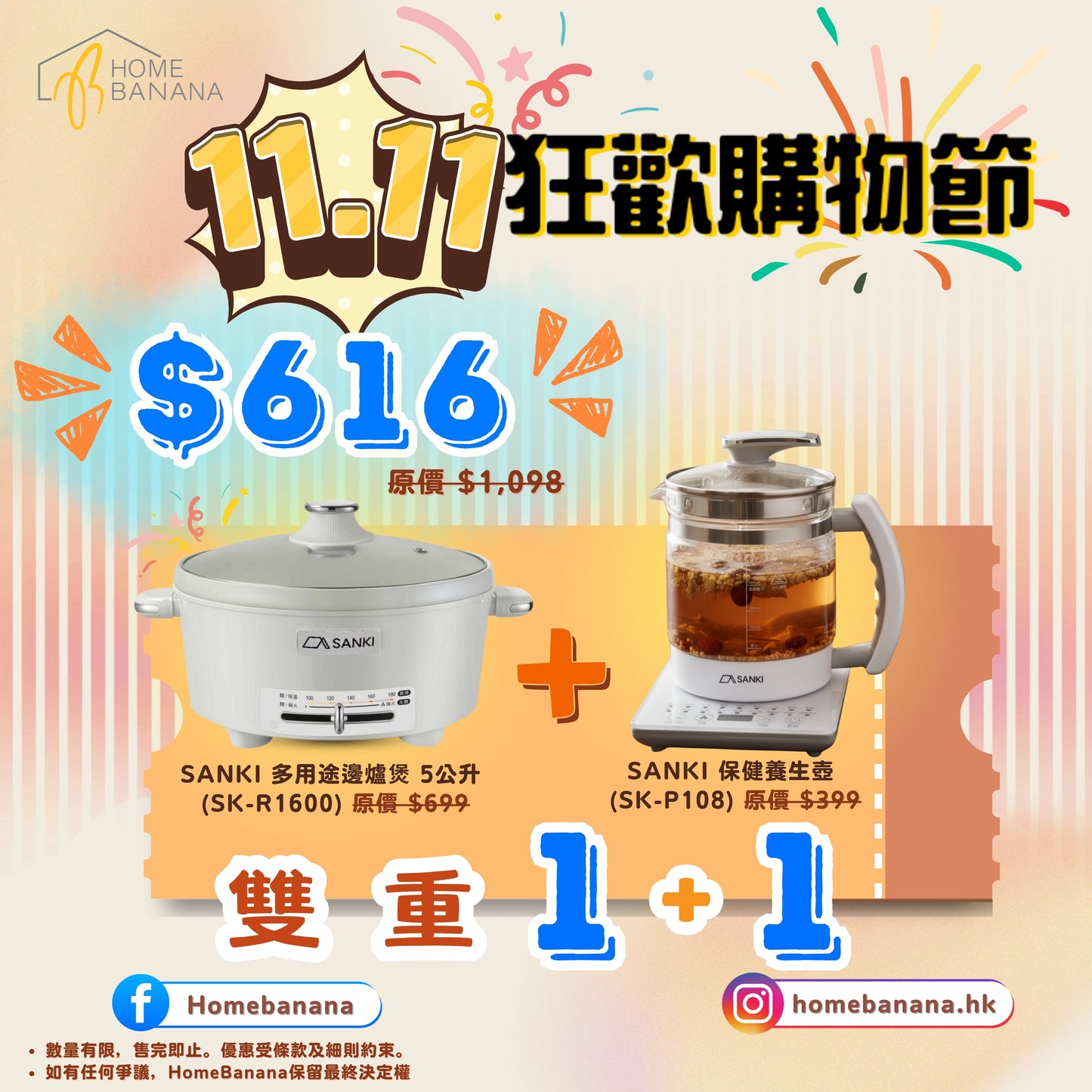 雙11 狂歡購物節｜秋冬必備1+1 (邊爐煲＋養生壺)