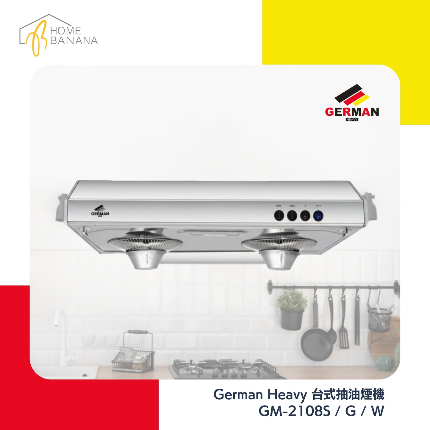\ 抽力強勁 / German Heavy 台式抽油煙機 (不鏽鋼/白色/灰色)｜包基本安裝* (GM-2108S／W／G)