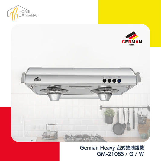 \ 抽力強勁 / German Heavy 台式抽油煙機 (不鏽鋼/白色/灰色)｜包基本安裝* (GM-2108S／W／G)