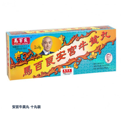 \ 清熱解毒 / 馬百良 安宮牛黃丸