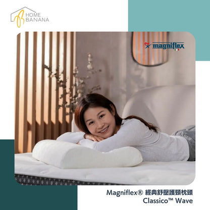 Magniflex® 經典舒壓護頸枕頭 Classico™ Wave