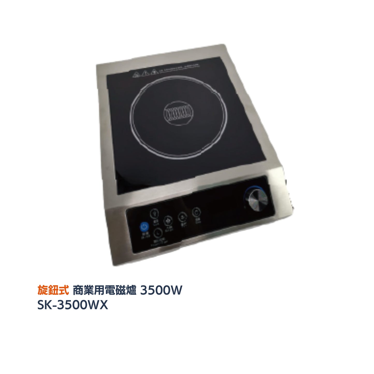 \ 餐廳酒店熱門款 / SANKI 商業用電磁爐 3500W (SK-3500WA／3500WX)