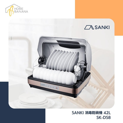 SANKI 消毒乾碗機 42L (SK-DS8)