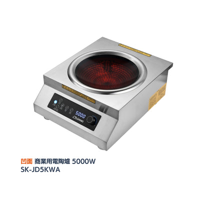 \ 坊間極少有 /  SANKI 商業用電陶爐 5000W (SK-JD5KWA／JD5KWP)