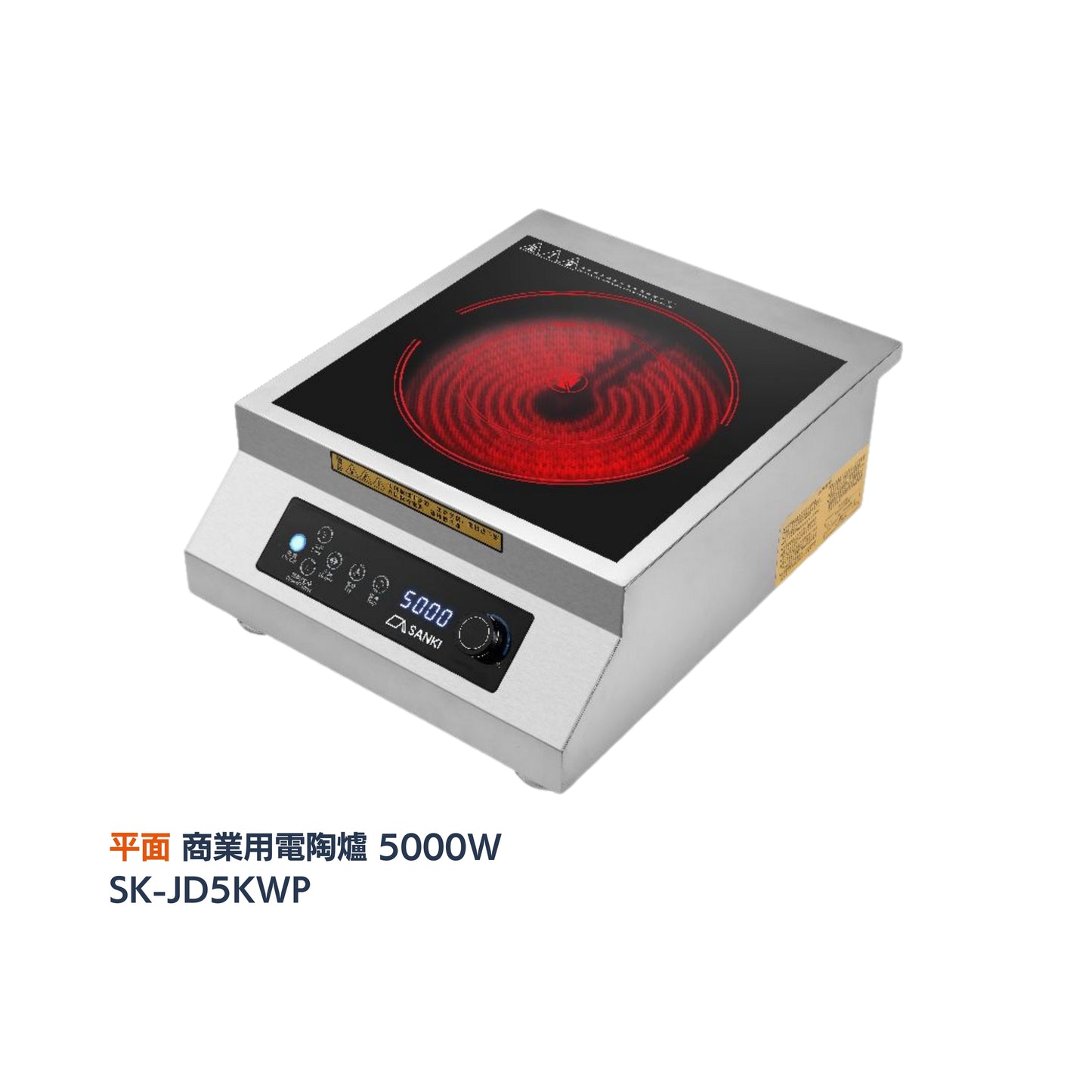 \ 坊間極少有 /  SANKI 商業用電陶爐 5000W (SK-JD5KWA／JD5KWP)