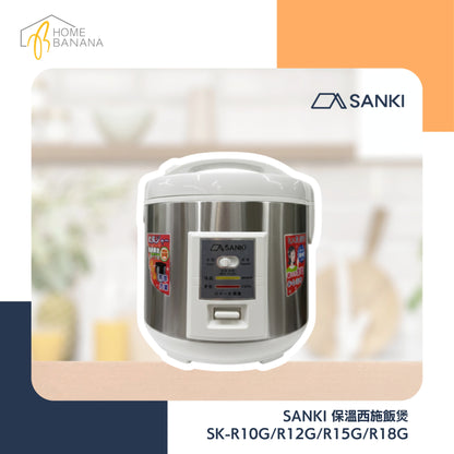 \ 粒粒鬆軟 / SANKI 保溫西施飯煲 (SK-R10G/R12G/R15G/R18G)