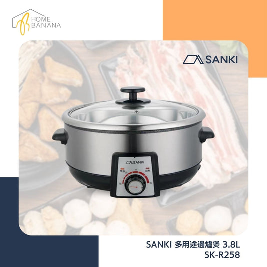 SANKI 多用途邊爐煲 3.8L (SK-R258)