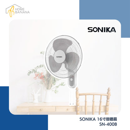 \ 一掛消暑 / SONIKA 16寸掛牆扇 (SN-400B)