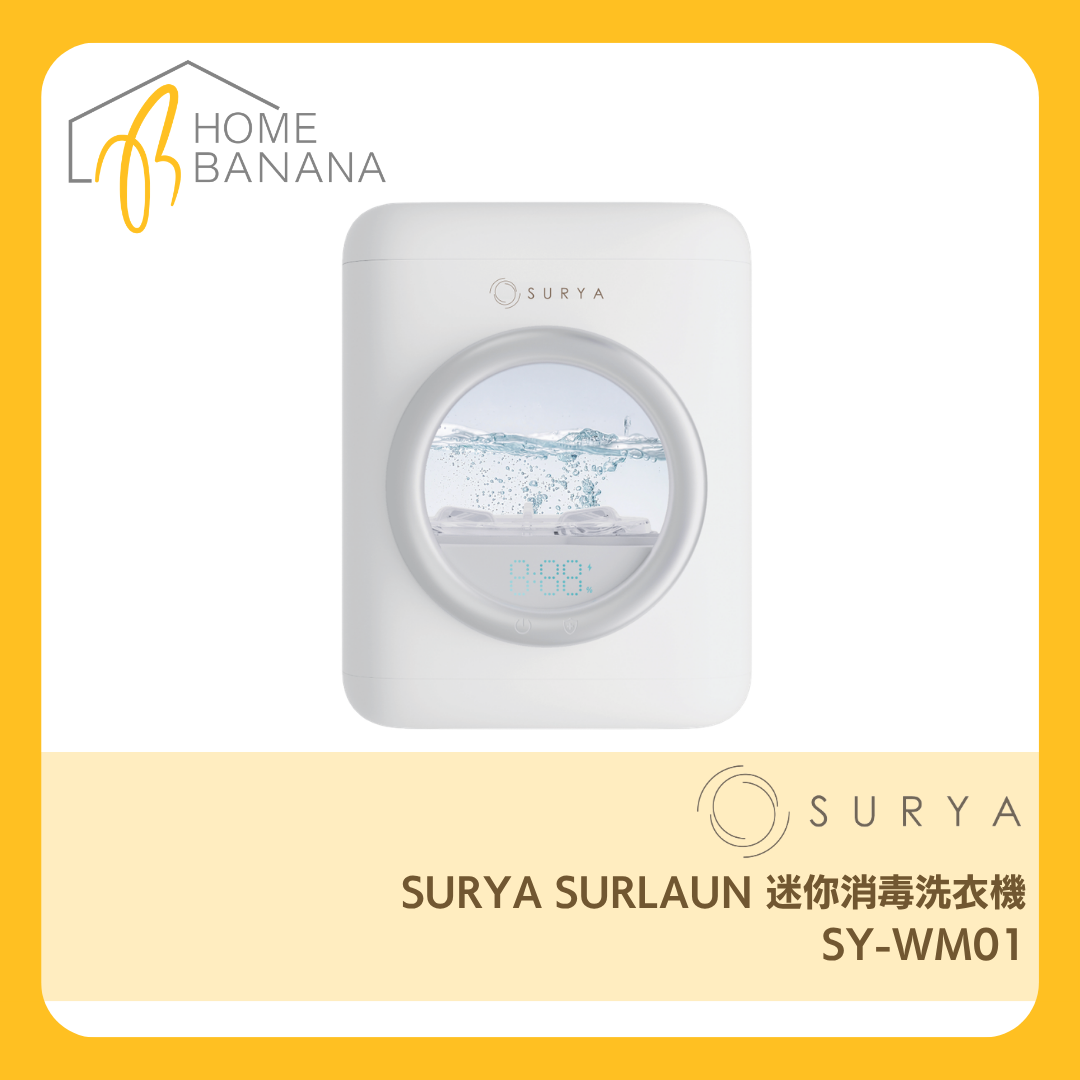 \ 天然消毒 貼身保護 / SURYA SURLAUN 迷你消毒洗衣機 (SY-WM01)