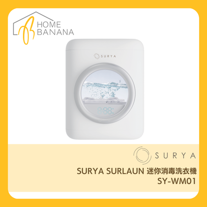 \ 天然消毒 貼身保護 / SURYA SURLAUN 迷你消毒洗衣機 (SY-WM01)